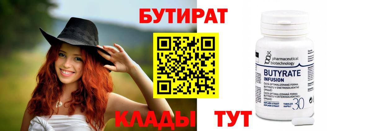 Балахна  БУТИРАТ оксана  Вход с VPN 