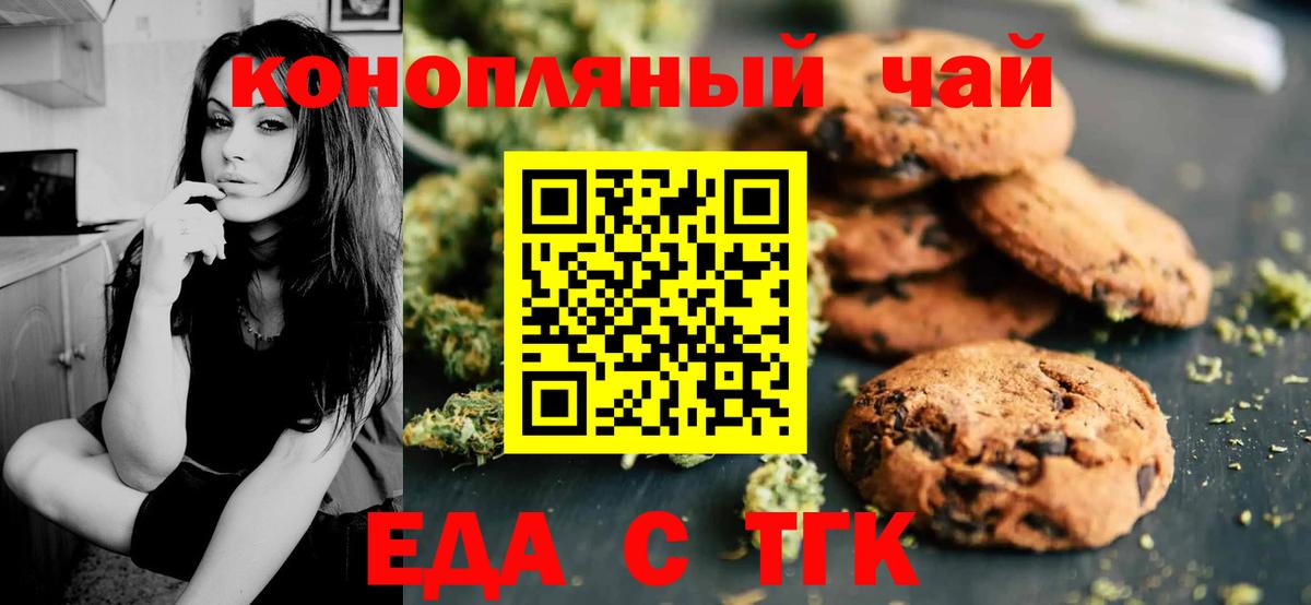 Печенье с ТГК конопля Балахна