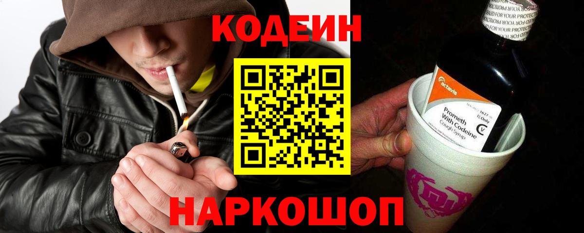 Балахна  Кодеин напиток Lean (лин)  Вход с VPN  цена   Кодеиновый сироп Lean напиток Lean (лин) 