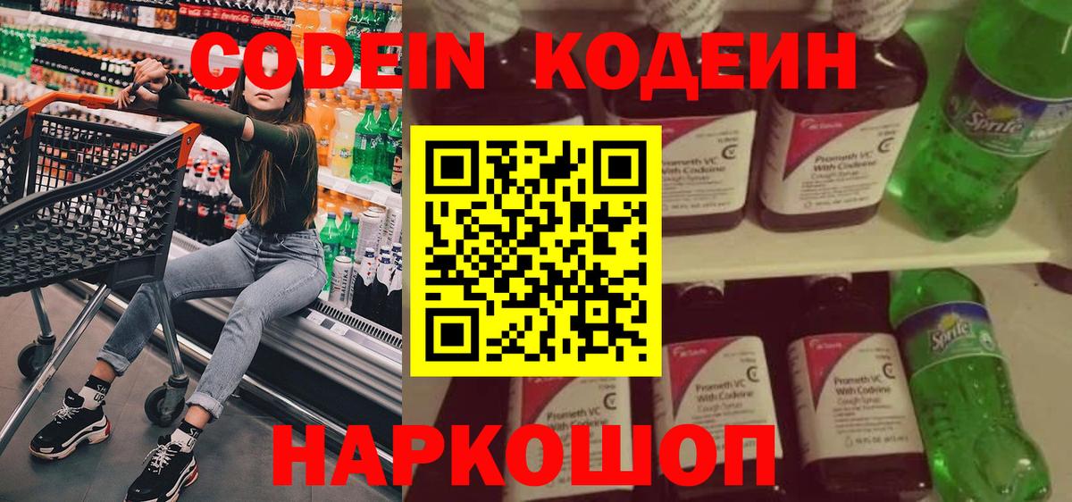 Codein Purple Drank Балахна