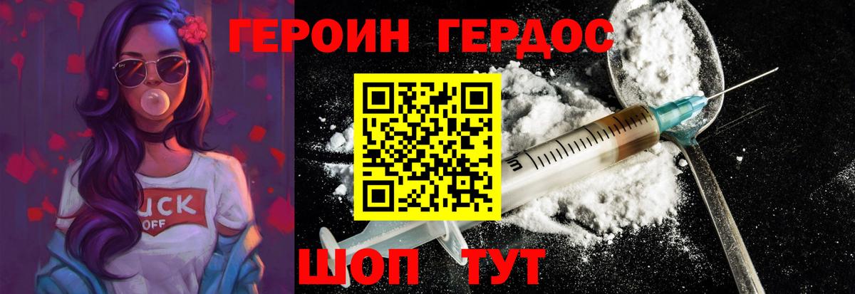 Героин хмурый Балахна